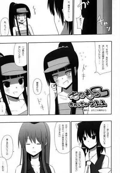 Mokomoko Kyakkya Ufufu 3