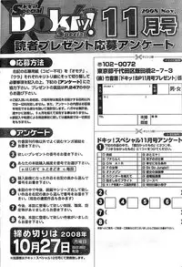 Doki! Special 2008-11