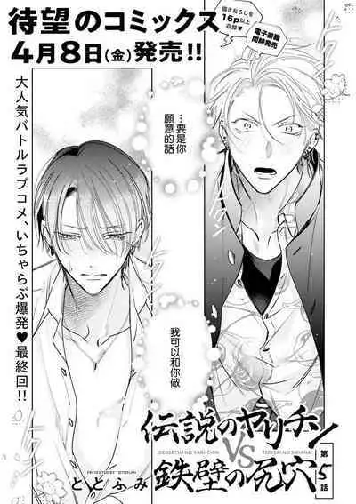 [Totofumi] Densetsu no Yarichin VS Teppeki no Shiriana | 传说级炮王vs铁壁屁眼 (MAGAZINE BE×BOY 2021-10) 1-5 + 番外 + 折页 [Chinese] [冒险者公会] [完结] [Digital]