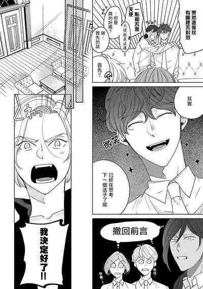 [Suehiro Machi] Furetaku Nattara, Kaette Oide | 回到我这里来吧 倘若你想要触碰的话 Ch. 1-3 [Chinese] [冒险者公会] [Digital]