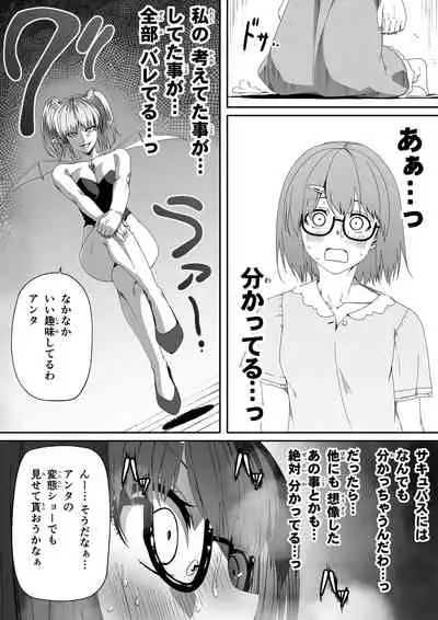 [Road=Road=] Chikara Aru Succubus wa Seiyoku o Mitashitai dake. 2