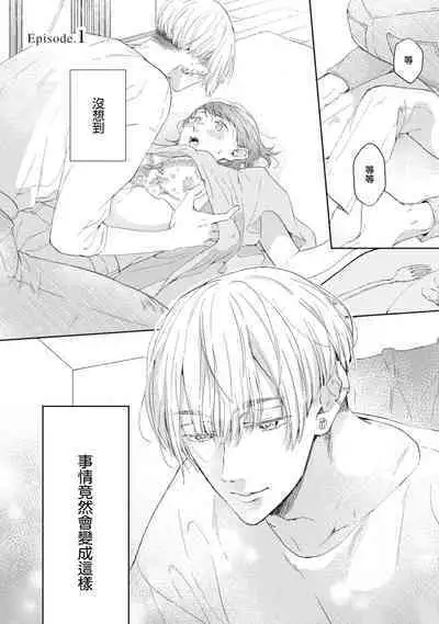 [Akira Syun / Honma Fumi] Bijo ka to Omottara Zetsurin Kedamono deshita ~Genderless Danshi wa Yoru no Nikushokujuu~ | 美女的外表之下潜藏着绝伦野兽～无性别男子在晚上其实是肉食动物～ 1-5 end [Chinese] [莉赛特汉化组]