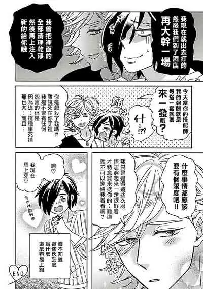 [Tsurusawa Tsutako] Niizuma-kun to Arao-kun Okawari | 新妻君与新夫君 再来一份 Ch. 1-3 [Chinese] [冒险者公会]