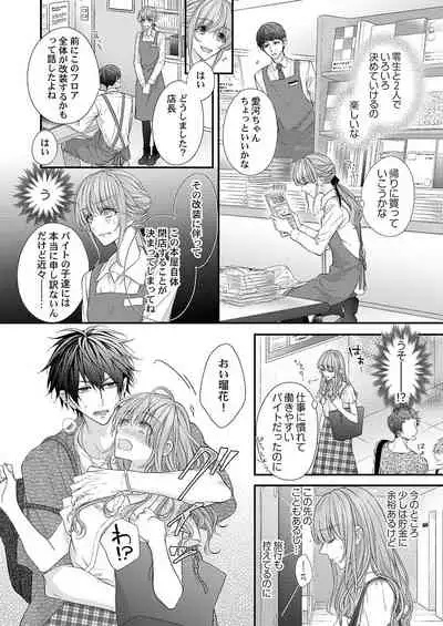 バレずにイケたらご褒美やるよ～授業中､机の下で彼の指が…～ 第1-9話