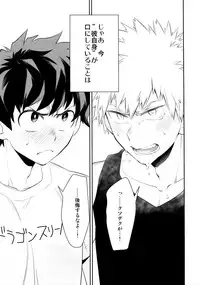 (C91) [Bakuchi Jinsei SP (Satsuki Fumi)] Grotesque (Boku no Hero Academia)