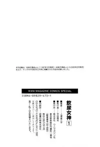 [Kamirenjaku Sanpei] Innyou Megami 1