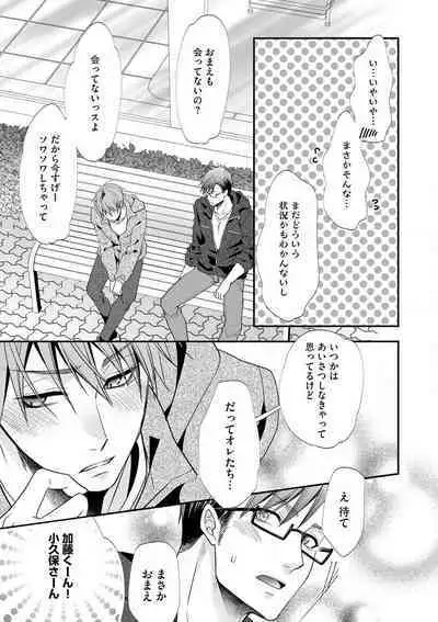 Chippai Joshi to Oppai Danshi 1-25