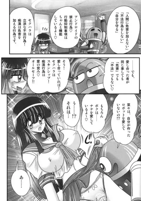 Sailor Fuku ni Chiren Robo Yokubou Kairo