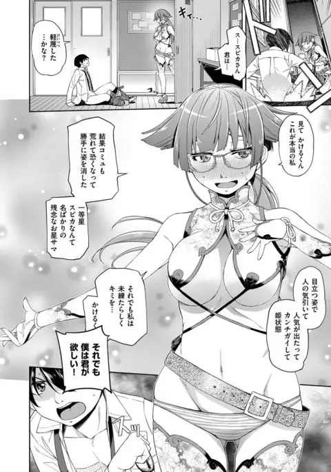 Kimi no Megane wa 1-man Volt! Tokusouban