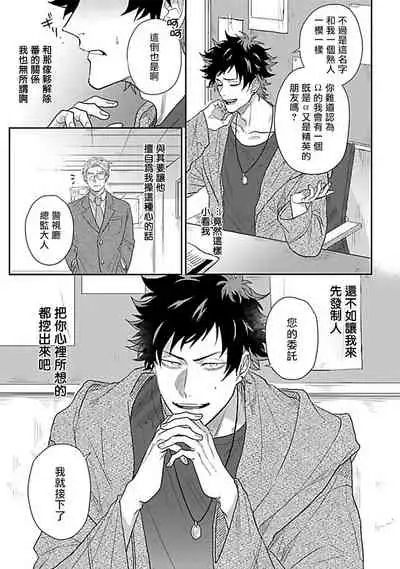 Double Fake Tsugai Keiyaku | Double Fake- 番之契约 1-5
