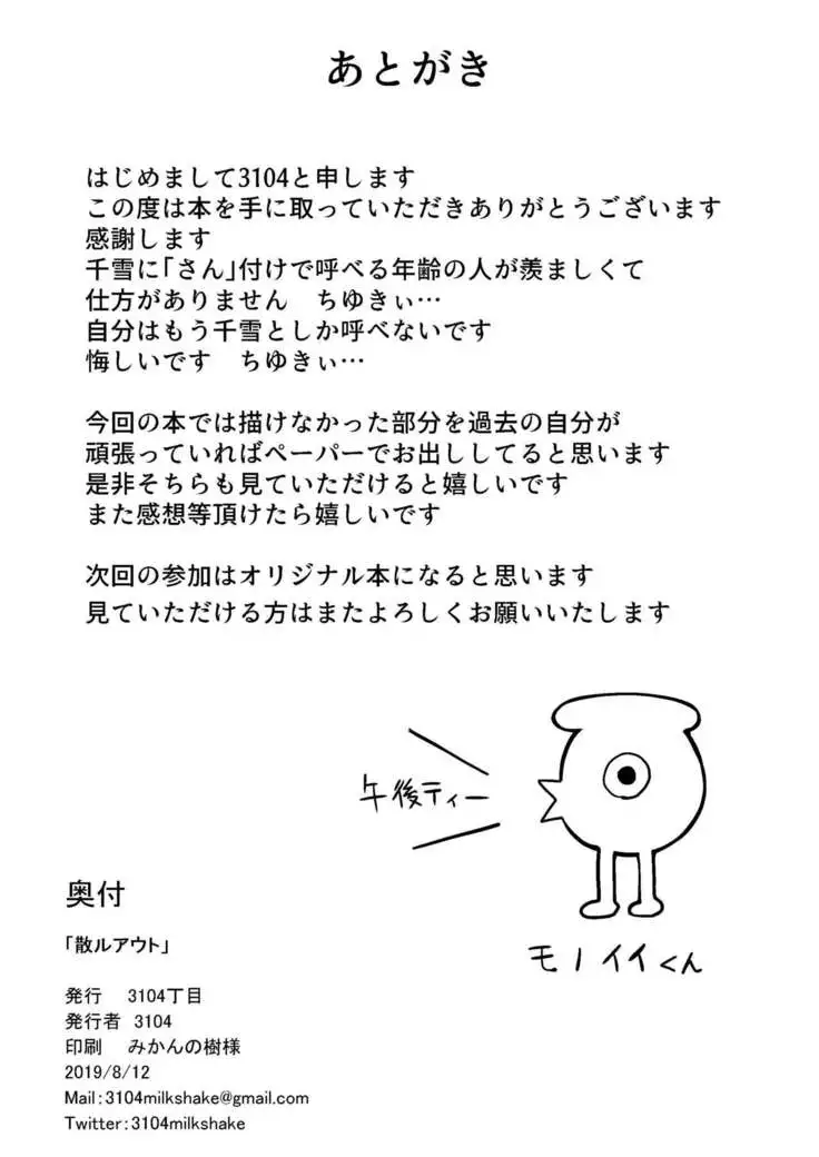 Chiru Out （Chinese translation）