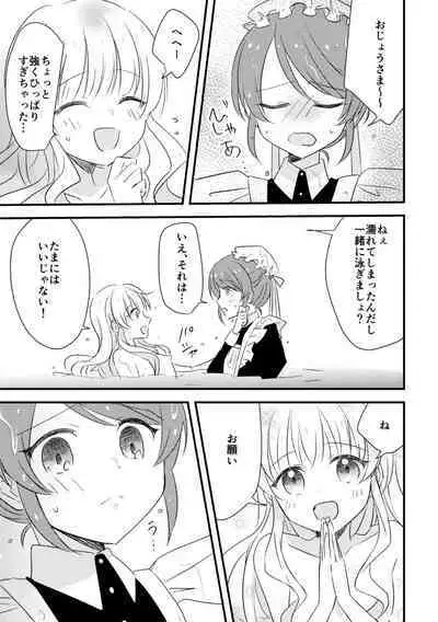 Ojou-sama no Himitsu