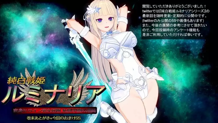 Pure White Fighting Princess Luminaria Collection First Episode
