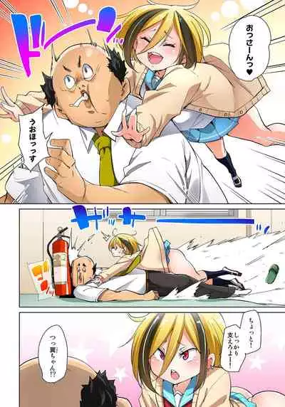 [Marui Maru] Hattara Yarechau!? Ero Seal ~Wagamama JK no Asoko o Tatta 1-mai de Dorei ni~ 1-20 [Digital]