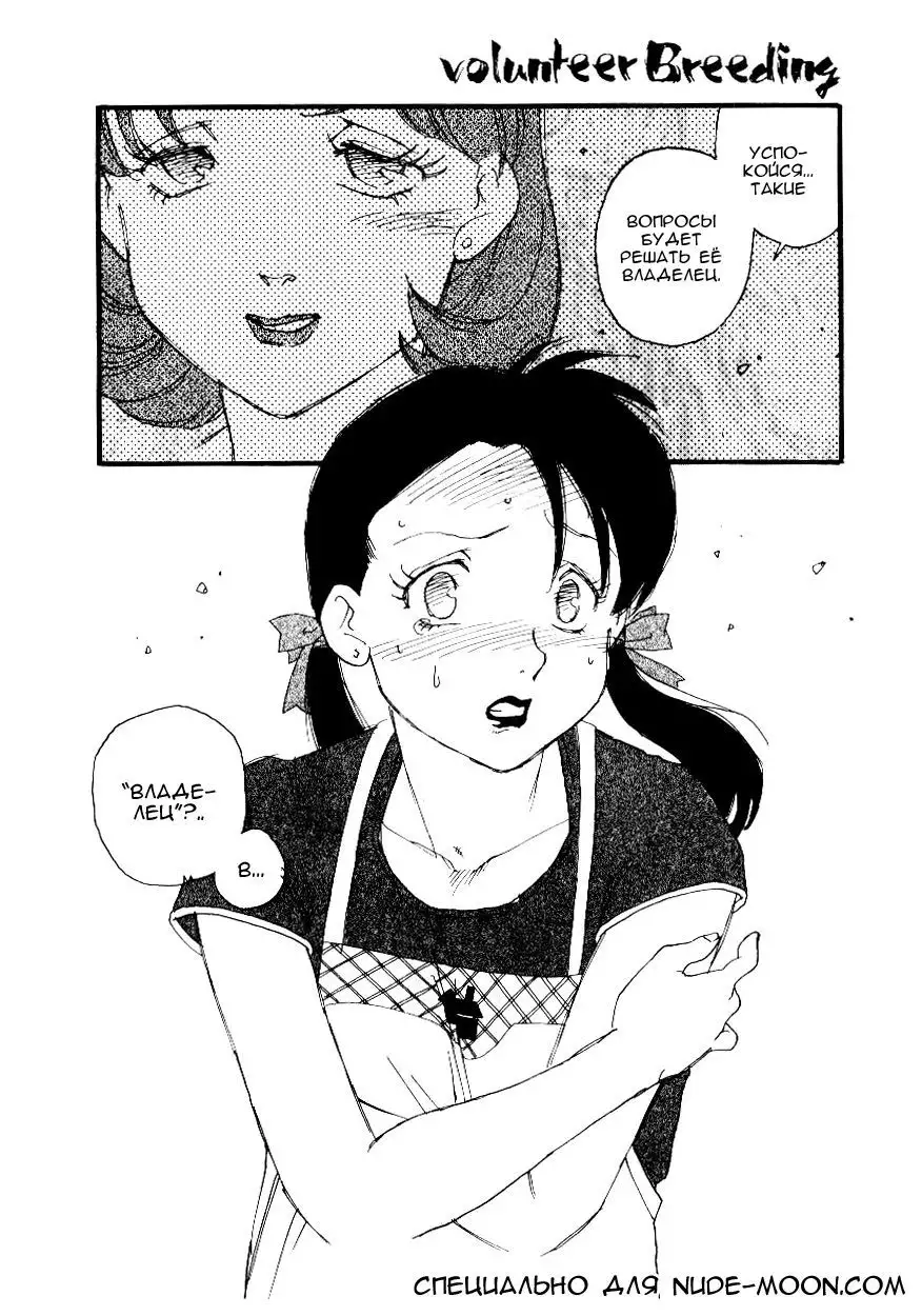 Volunteer Breeding Ch.1