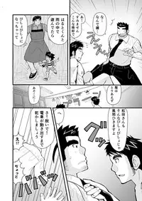 [Hige Daifuku (Yui Masamichi)] Keita Sensei to Ore no Tou-chan [Digital]