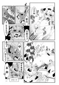 [Angelic Feather (Land Sale)] Flan-chan no Ero Trap Dungeon (Touhou Project) [Chinese] [靴下汉化组] [Digital]