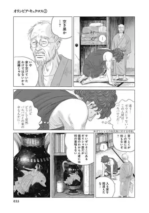 Olympia Kyklos Vol. 01-04