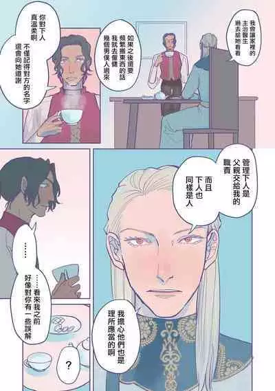 [Nola Obake] Bijou (Full Color) Ch. 1-6 [Chinese] [冒险者公会]