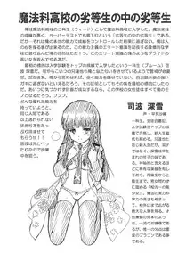 [Rat Tail (Irie Yamazaki)] RETTOUSEI FILE (Mahouka Koukou no Rettousei)