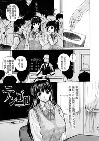 [Kusatsu Terunyo] Tengoro Ch. 1-9 (chinese)