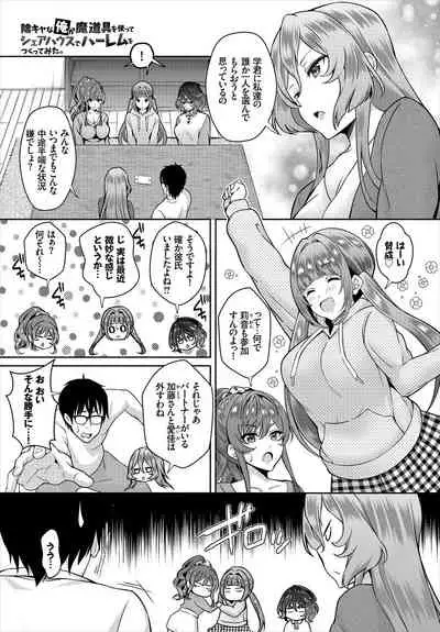 [Ohara Makoto] InCha na Ore ga Madougu o Tsukatte Share House de Harem o Tsukutte Mita. Ch. 9
