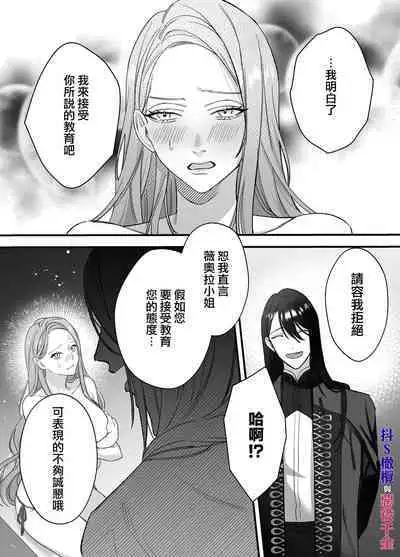 doS situ ke kakari to akuyaku reizyou~ akuyaku reizyou ni tensei si tara nentyaku kei kyouiku kakari ni yotogi no o sahou wo oso waru koto ni nari masi ta~|抖S调教师与恶役千金