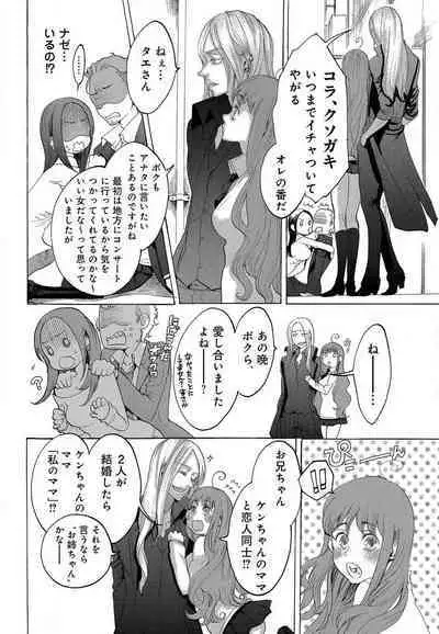 Kizutsukeru you ni Aishiaimashou 1-10