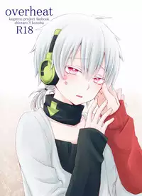 [Sioyaki (Ayu)] overheat (Kagerou Project) [Digital]