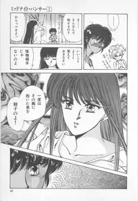 [Asagiri Yuu] Midnight Panther Volume 1 JPN