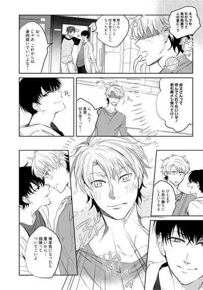 Hajimete wa Zenbu Kare no Gochisou