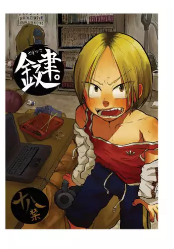 [Mabatakimosezu (Urotsuki)] Kagi. -Kagikko- [Digital]