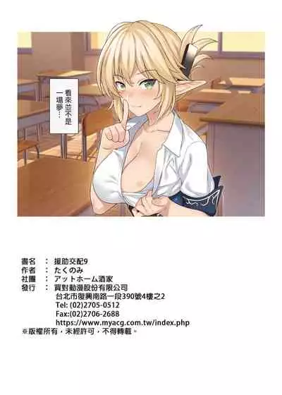 Enjo Kouhai Soushuuhen 1+ 5-11