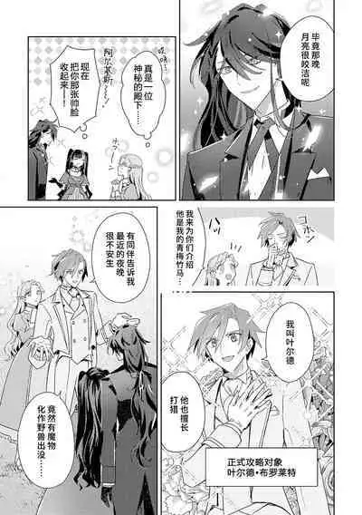 akuyaku reijōdesuga, makai no ōji ni oto sa reru rūto de daijōbudesuka? |身为恶役千金,堕落于魔界王子身下这条路线真的可以有? 1-4