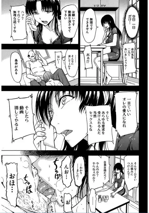 Onna Kyoushi Ichikawa Miyuki Ch 1-5