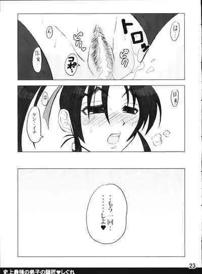 (C80) [Honey Bump (Nakatsugawa Minoru)] Shijousaikyou no Deshi e no Michi Toranomaki Honey Bump Kenichi Soushuuhen (History's Strongest Disciple Kenichi)