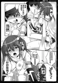 (C87) [Natsuiro Shoujo (Takanashi Haruto)] Watashi o Yasen ni Tsuretette (Kantai Collection -KanColle-) [Chinese] [无毒汉化组]