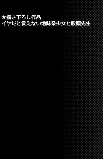 Iya da to Ienai Jimikei Shoujo Shuugaku Ryokou Soushuuhen