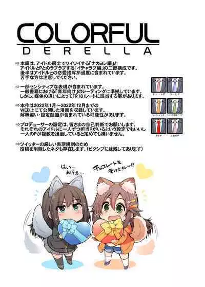 [S-FORCE (Serebi Ryousangata)] COLORFUL DERELLA 3 (THE IDOLM@STER CINDERELLA GIRLS) [Digital]