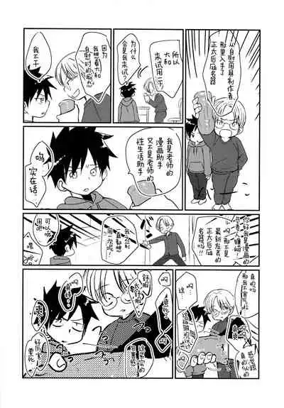 Gekisen! Otona no Otokonoko Asobi Daihyakka