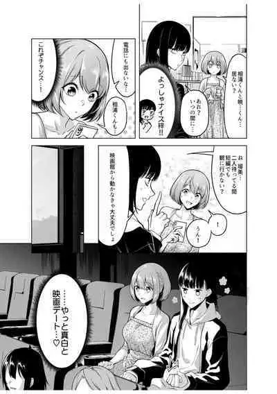 Doushitsu no Yandere Josou Danshi to Sokujitsu Sex. "Kimi no Hajimete, Zenbu Choudai?"