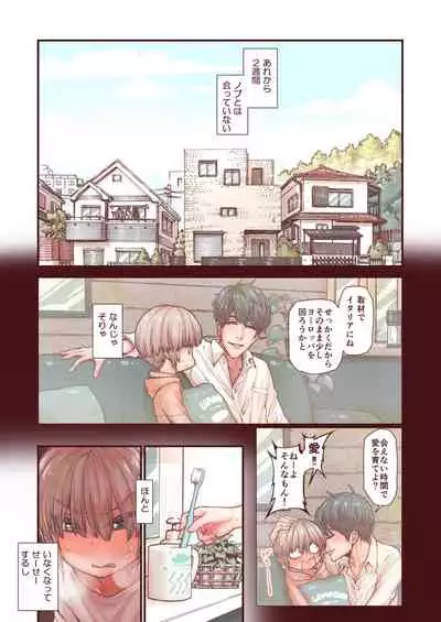 Otokonoko wa Zenritsusen de Hanahiraku