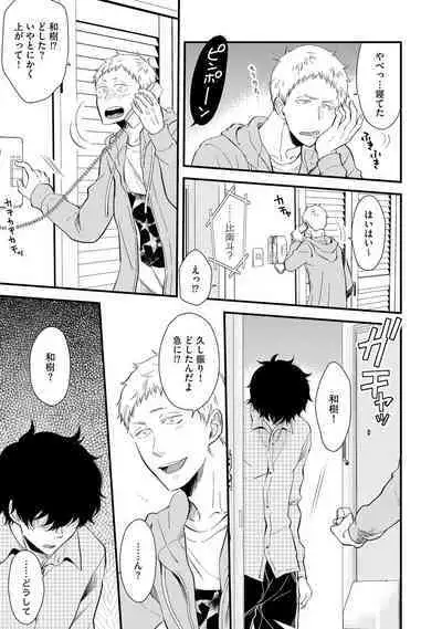 [Sekimori] Koigokoro no Hatenai Rikutsu - Never-ending reason of love