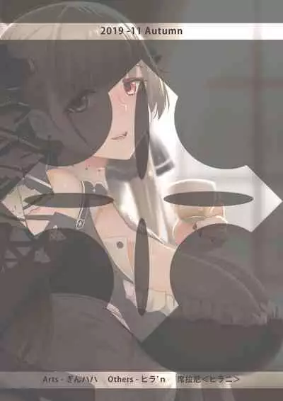 [Ginhaha] Formidable to Tea Time + SP (Azur Lane) [Chinese]