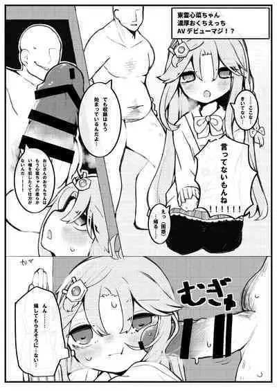 [HarmoNeaR (Yaemugura)] Okuchi Bita (Hinabita) [Digital]