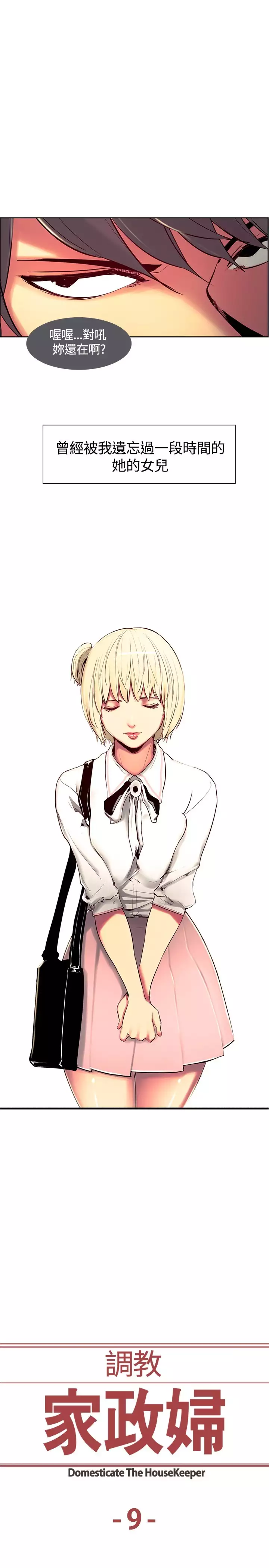 housemaid 调教家政妇 ch.1-10