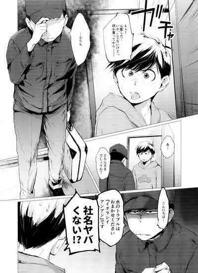 Mattei Arigataya Vol. 3