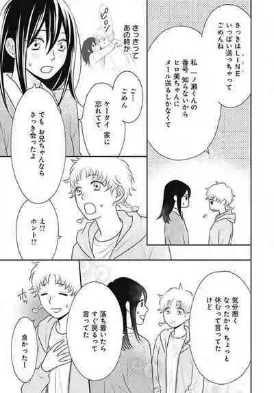 [Konatsu] Ichinose-kun wa Koufun Dekinai 1-14