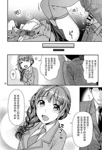 (C88) [Nekomataya (Nekomata Naomi)] Tsumasakidachi no Koi (THE IDOLM@STER CINDERELLA GIRLS) [Chinese] [脸肿汉化组]