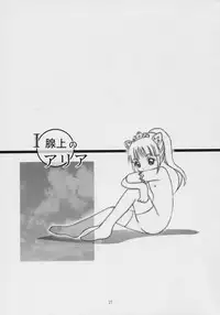 [Studio BIG-X (Arino Hiroshi)] I SENJOU NO ARIA | The aria on I gland (Fushigiboshi no Futagohime)